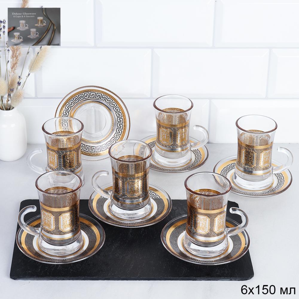 Чайный набор 12 предметов 150 мл / 001-6+6FGA-4 /уп 8/