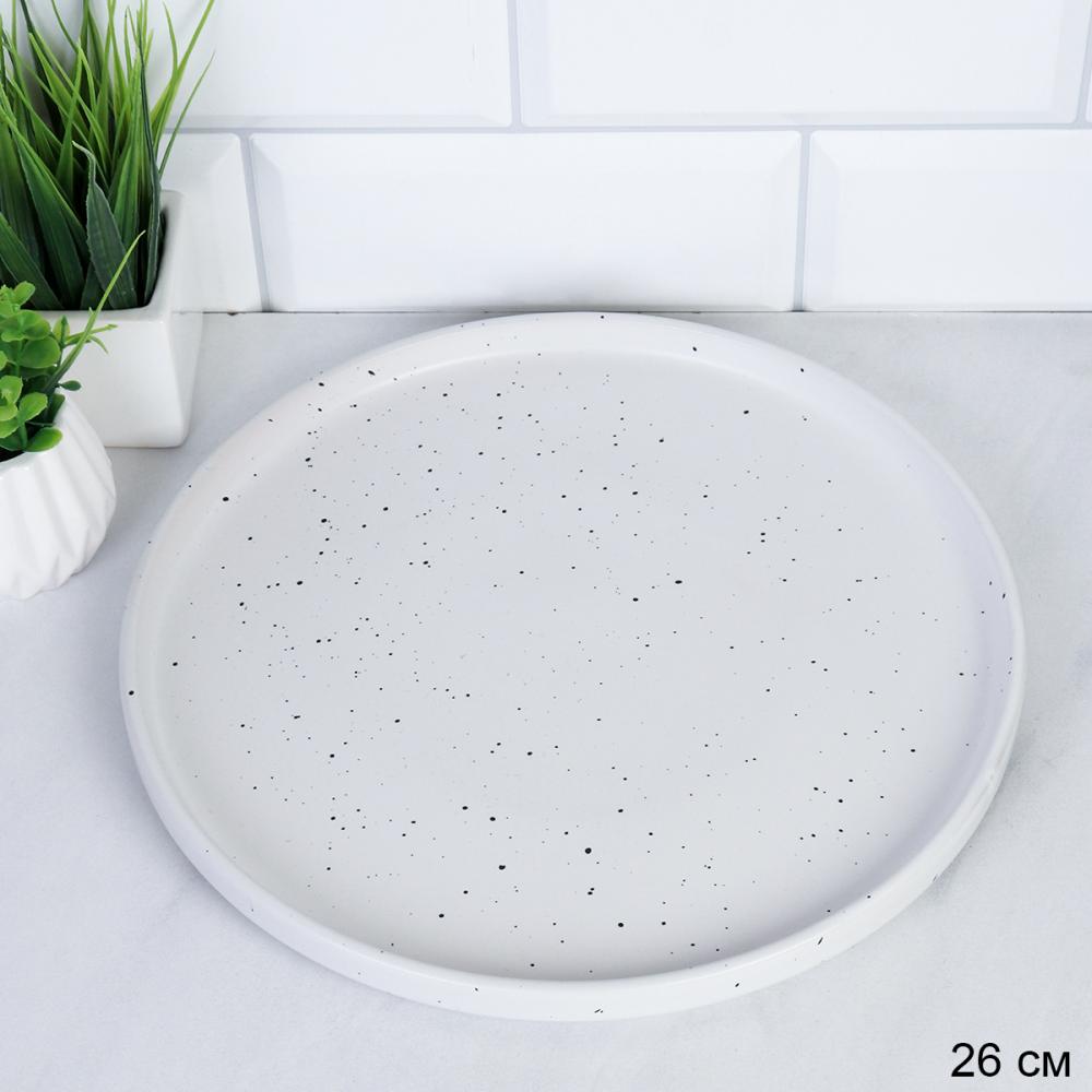 Тарелка 260 мм  / 16/ W009 / Белый крапинка / ШТУЧНО