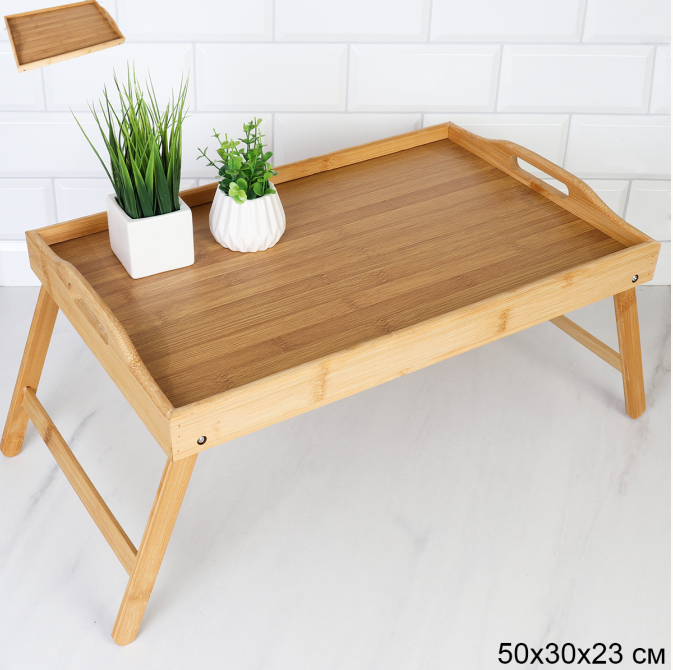 Столик / поднос на ножках 30х50 см / BSR-55 /уп 10/