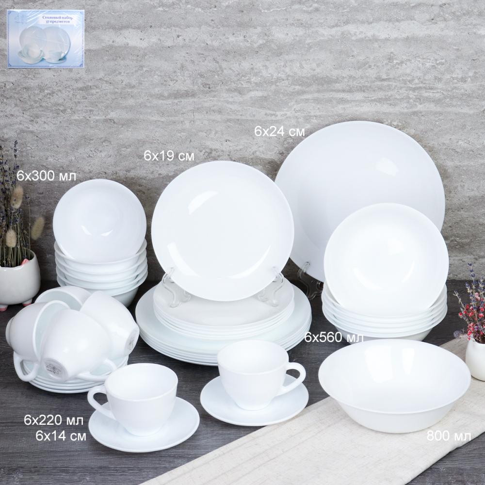 Столовый набор 37 предметов Глэйд / 37/YGP9575 /WHITE /уп 2/