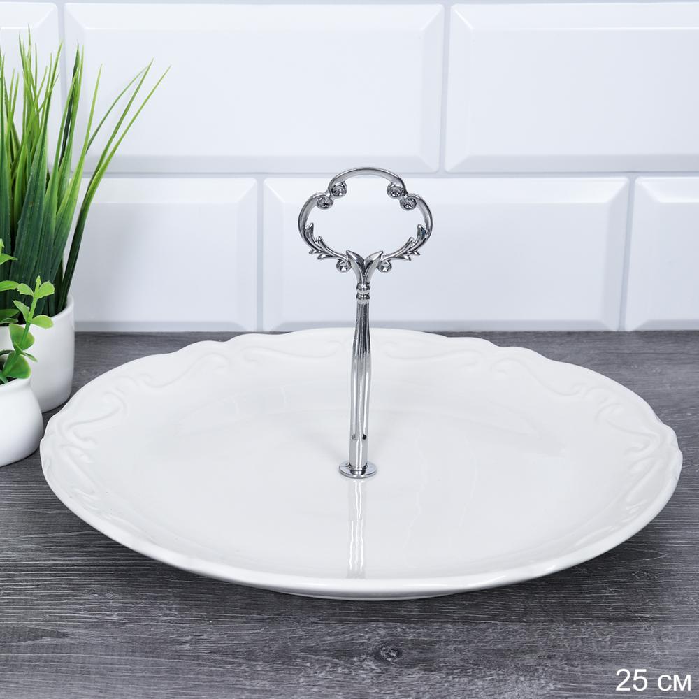 Блюдо сервировочное со штырь - ручкой 25 см / R-1277 /уп 24/