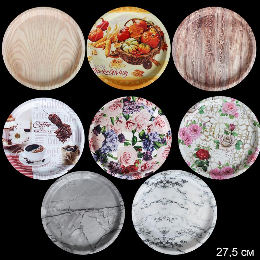 Поднос круглый 27 см / HX-2812 /уп 120/