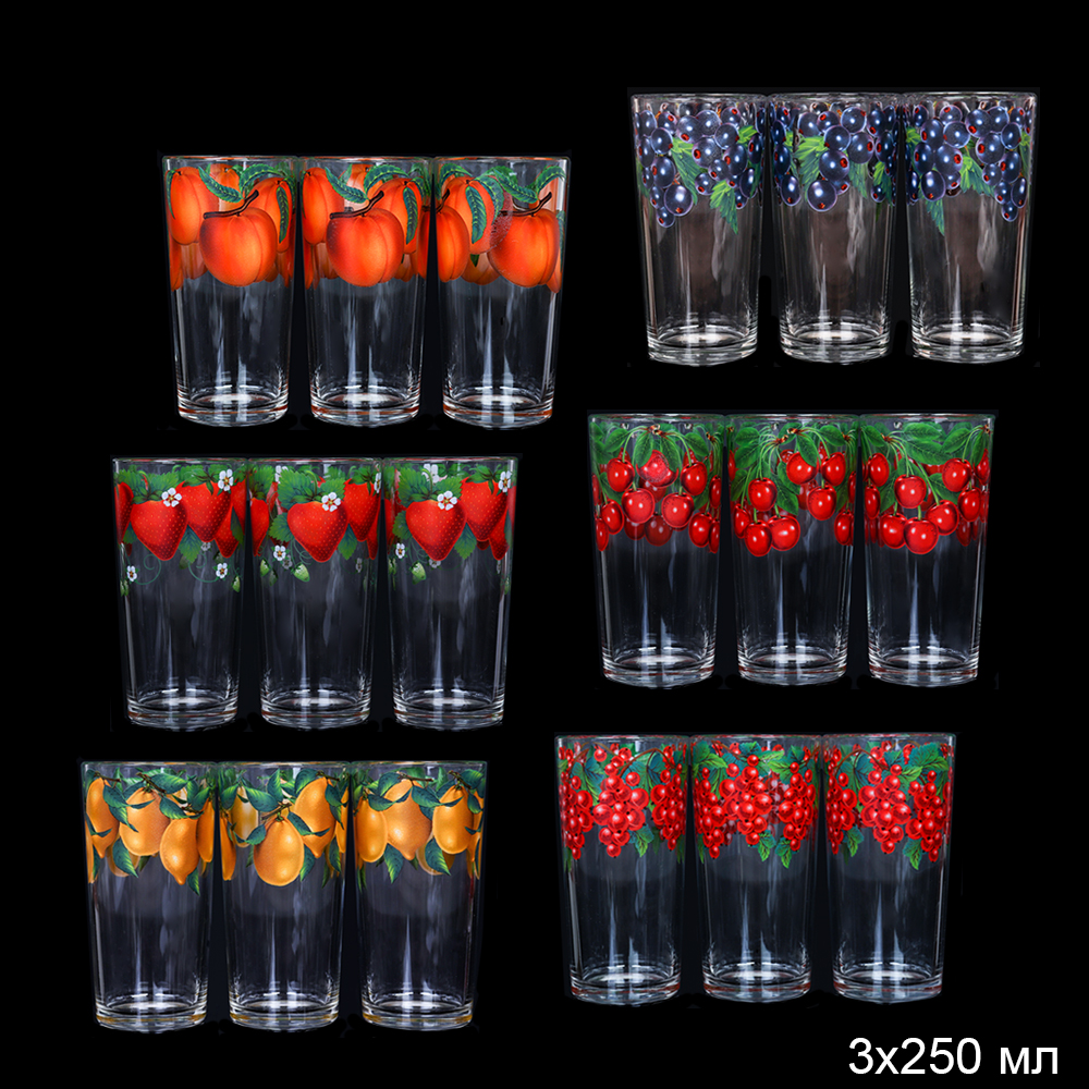 Стакан 3 штуки 250 мл Фруктово-ягодный / Д045/88 /уп 12/ высокий