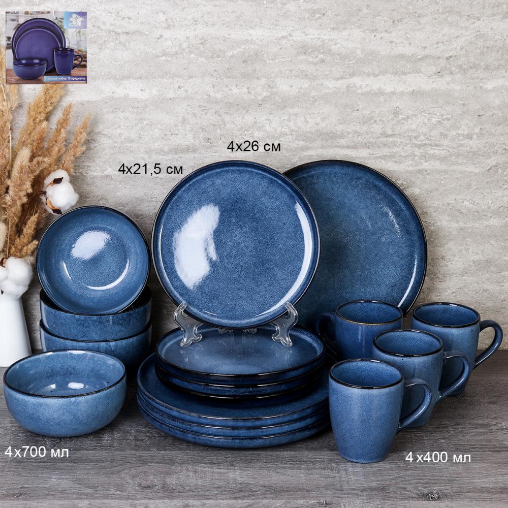 Столовый набор 16 предметов / 44201 /уп 2/ Глазурованное реактивное покрытие
