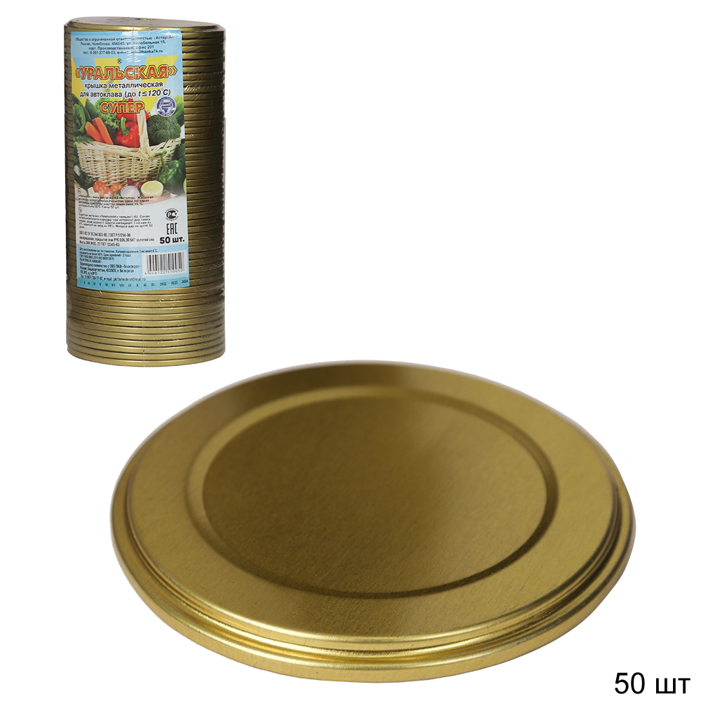 Крышка для закатки стеклянных банок и автоклава 50 штук/1 шт -5,45 руб / СКО 1-82 /уп 20/50/600/ ПРОМО АКЦИЯ