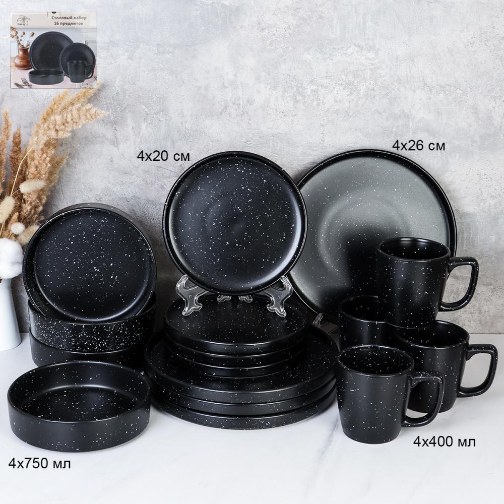 Столовый набор 16 предметов Евро крапинка черный / 16/ W008 /уп 2/