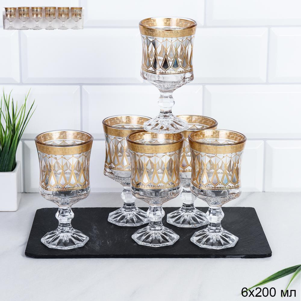 Бокал 6 штук 200 мл / 1845-6FGA-67 /уп 12/