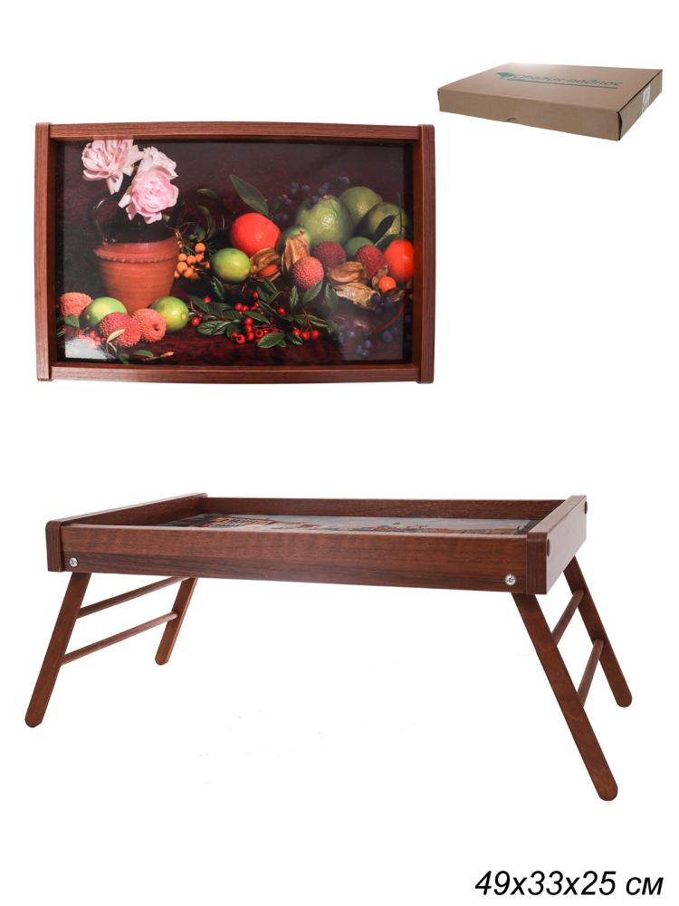 Столик поднос для завтрака Натюрморт / П-21 /уп 8/ на ножках