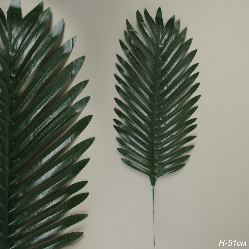 Искусственные листья Пальма 51 см / ZHQ-29 /уп 20/100/200/