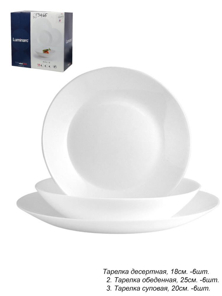 Столовый набор 18 предметов Зели / Q6100 / V3790 /уп 1/ Люминарк