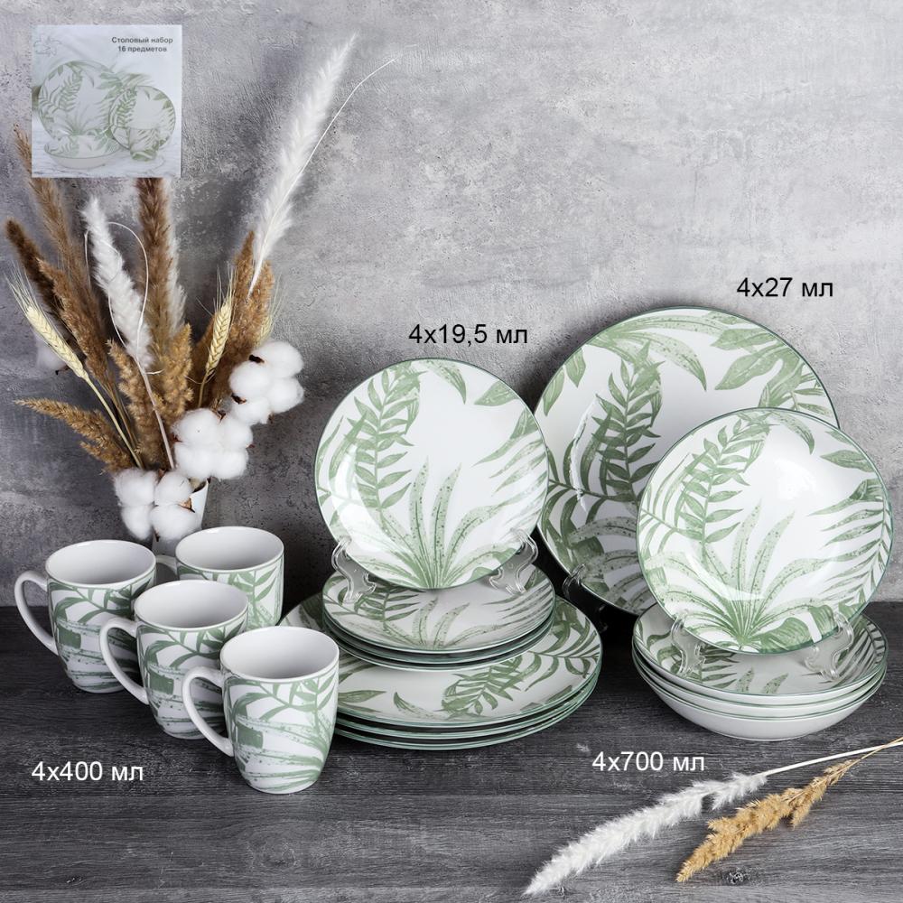 Столовый набор 16 предметов / YF8008 /уп 2/ Тропические листья АКЦИЯ