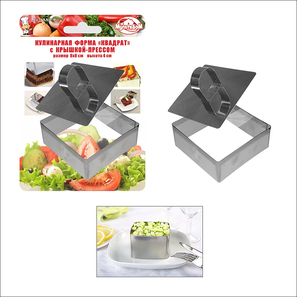 Форма с прессом Квадрат / AN8-4 /уп.12/144/ 8х8х4 см