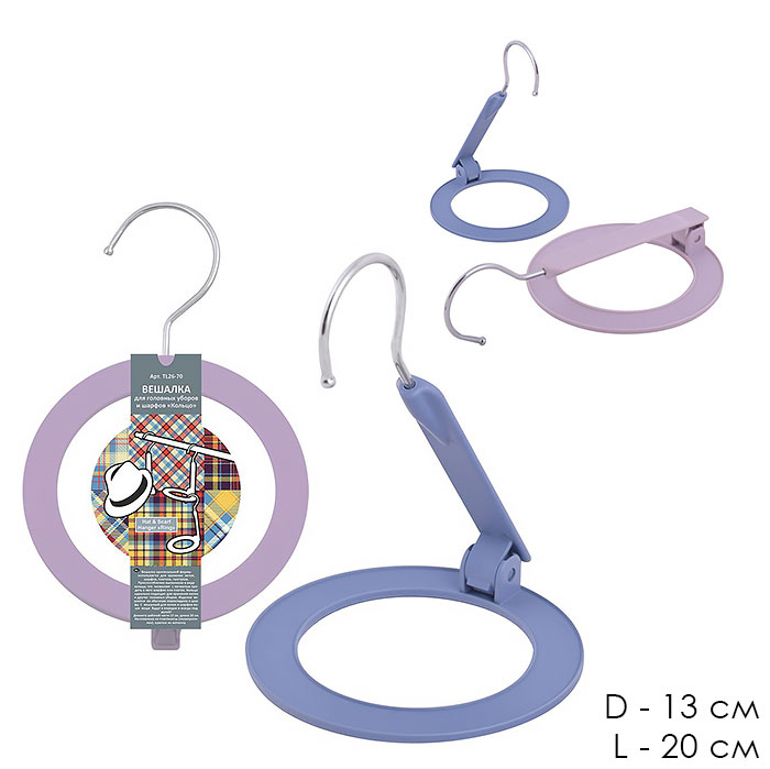 Вешалка для головных уборов Кольцо / TL26-70 /уп 6/72/