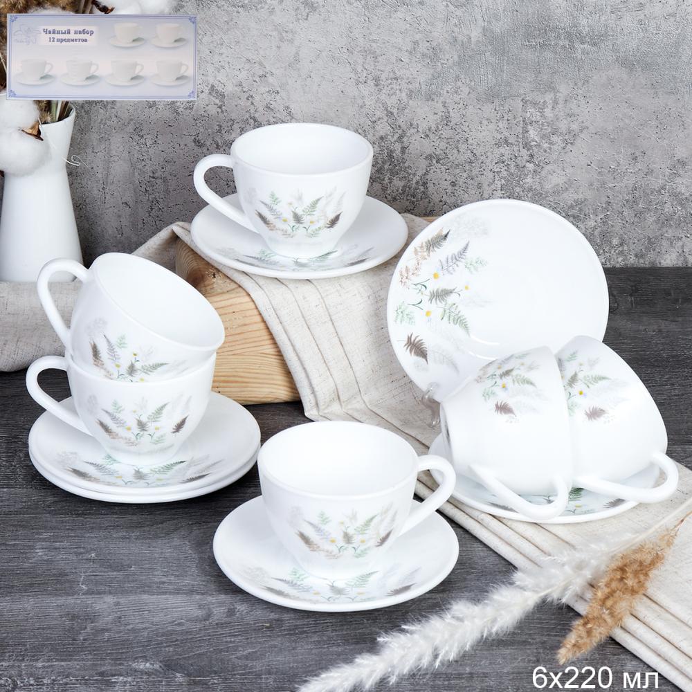 Чайный набор 12 предметов 220 мл / GB220/12 (7445) /уп 8/