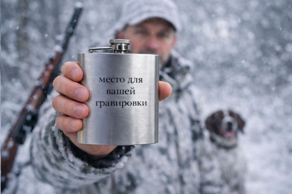 Фляжка для гравировки 230 мл Зимняя охота /SFL-170 /уп 100/
