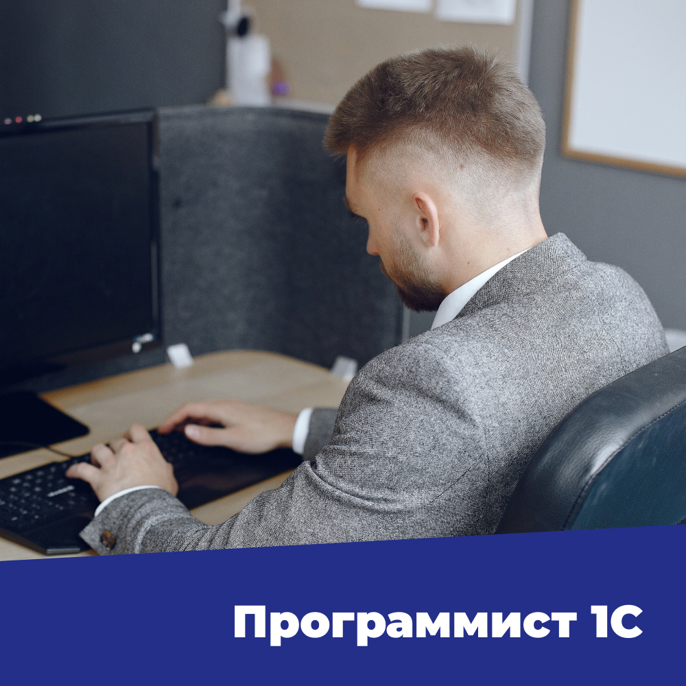 Программист 1С