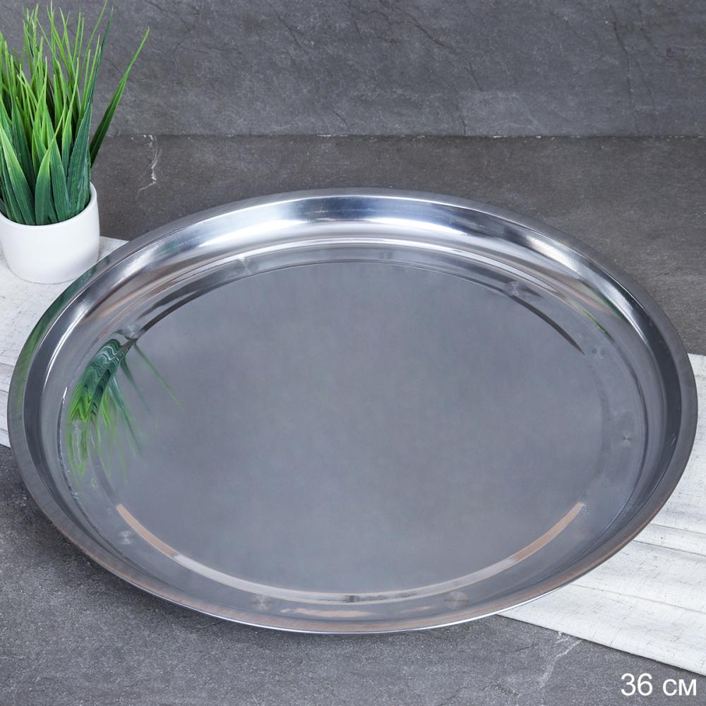 Поднос круглый 36 см металл /h=2,5 / OY-5 /уп 120/ 0.173