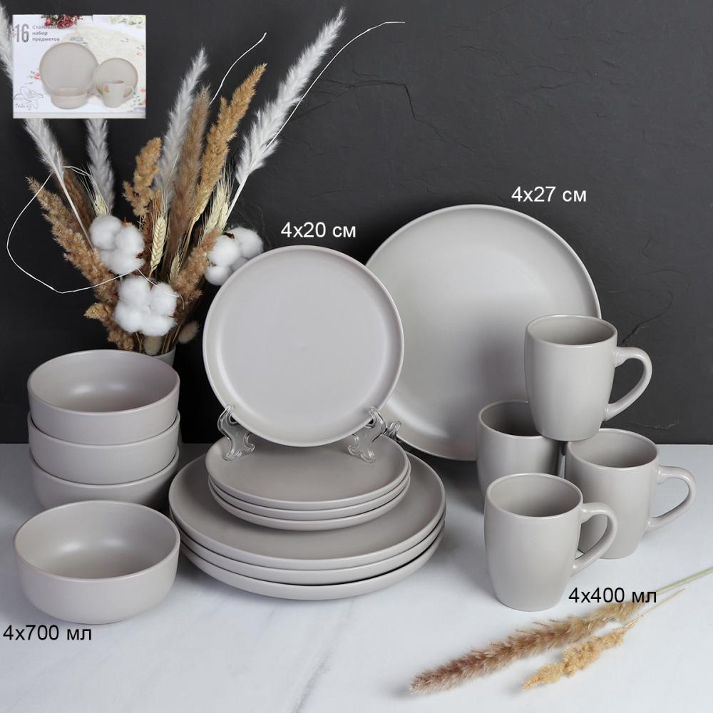 Столовый набор 16 предметов / 16/500  /уп 2/ Французский серый АКЦИЯ