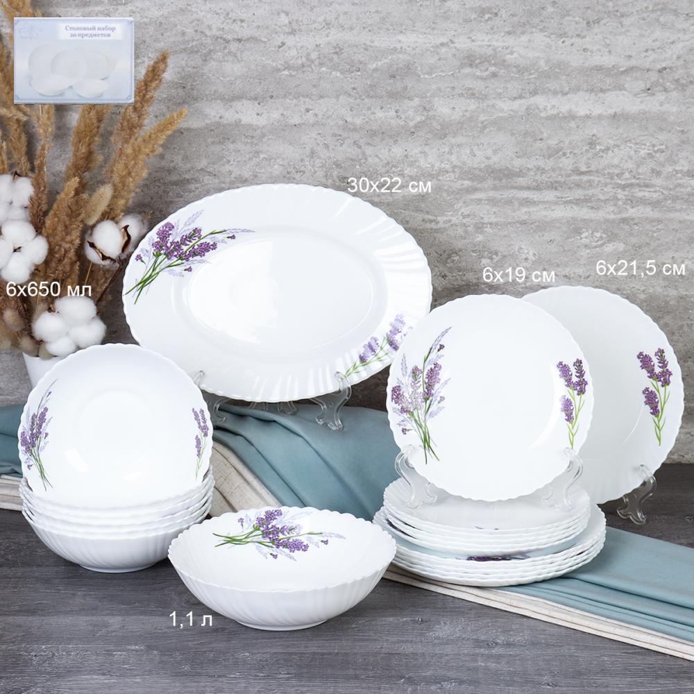 Столовый набор 20 предметов с блюдом / 20/LHP-8120 (7131-2) /уп 2/ Букет лаванды