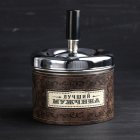 Бездымная пепельница / 3914659 / Лучший мужчина