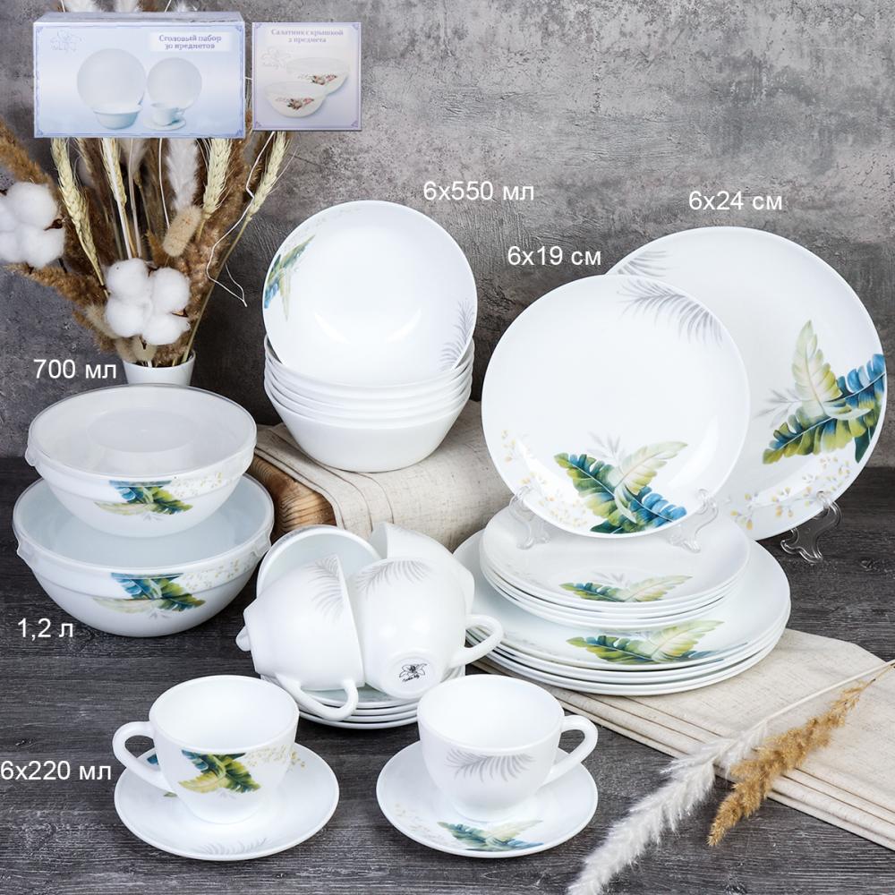 Столовый набор 32 предмета Евро с салатникам с крышкой / 30/LGW-60 (7166) /уп 2/ Папоротник
