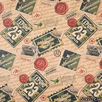 Бумага крафтовая / 4580637 / Герою с 23 февраля 50х70 см