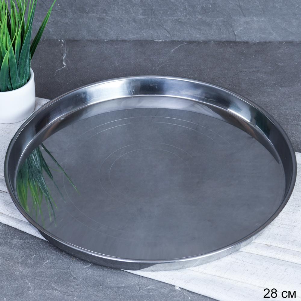 Блюдо 28 см металл нержавейка h=2см 65-798 /уп 120/ 0.231