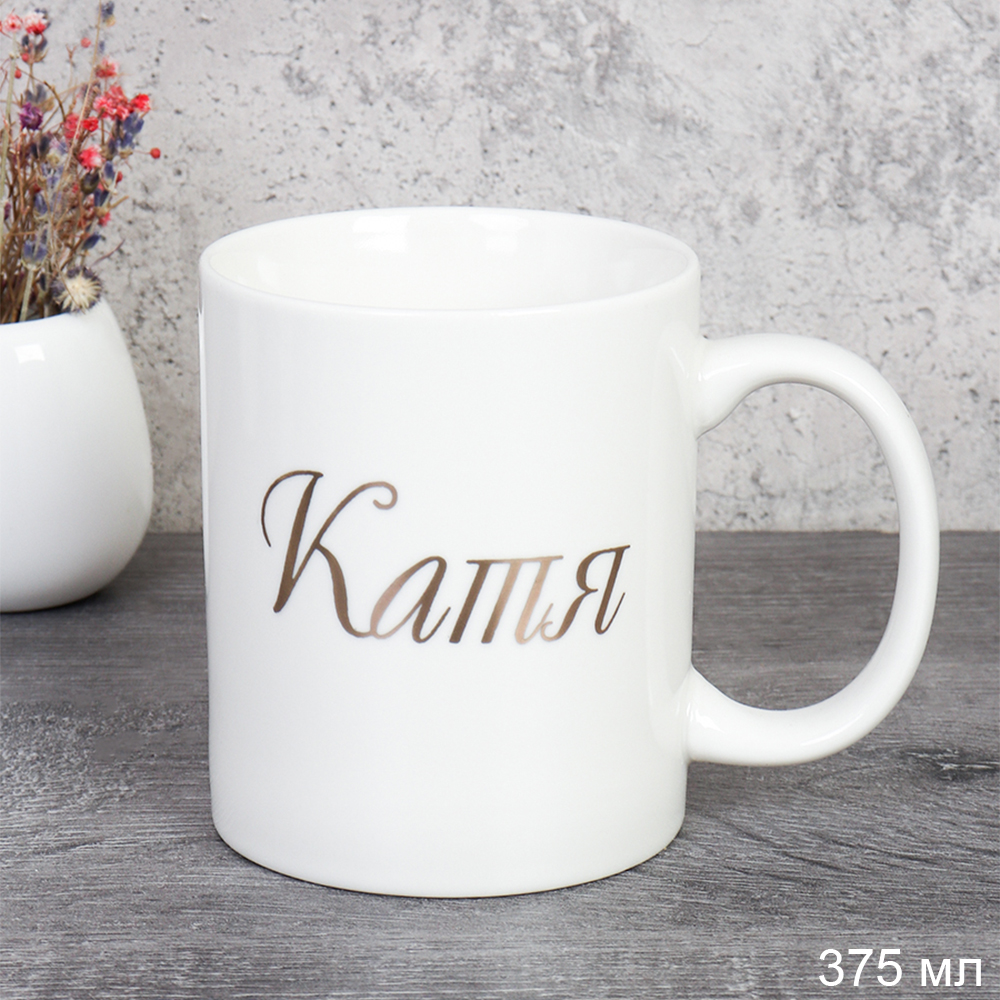 Кружка 375 мл Имена женские Катя / A62-A /уп 72/