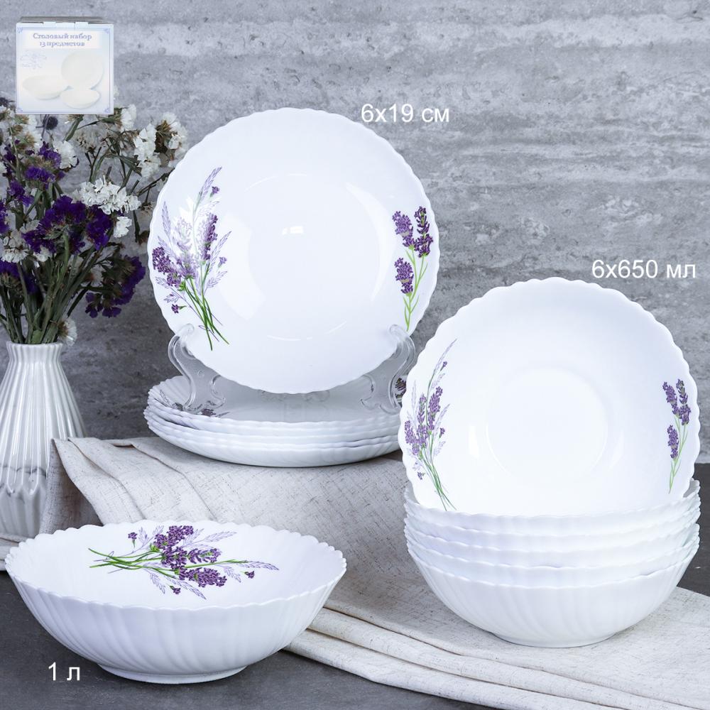 Столовый набор 13 предметов / 13/7578 (7131-3) /уп 2/ Букет лаванды