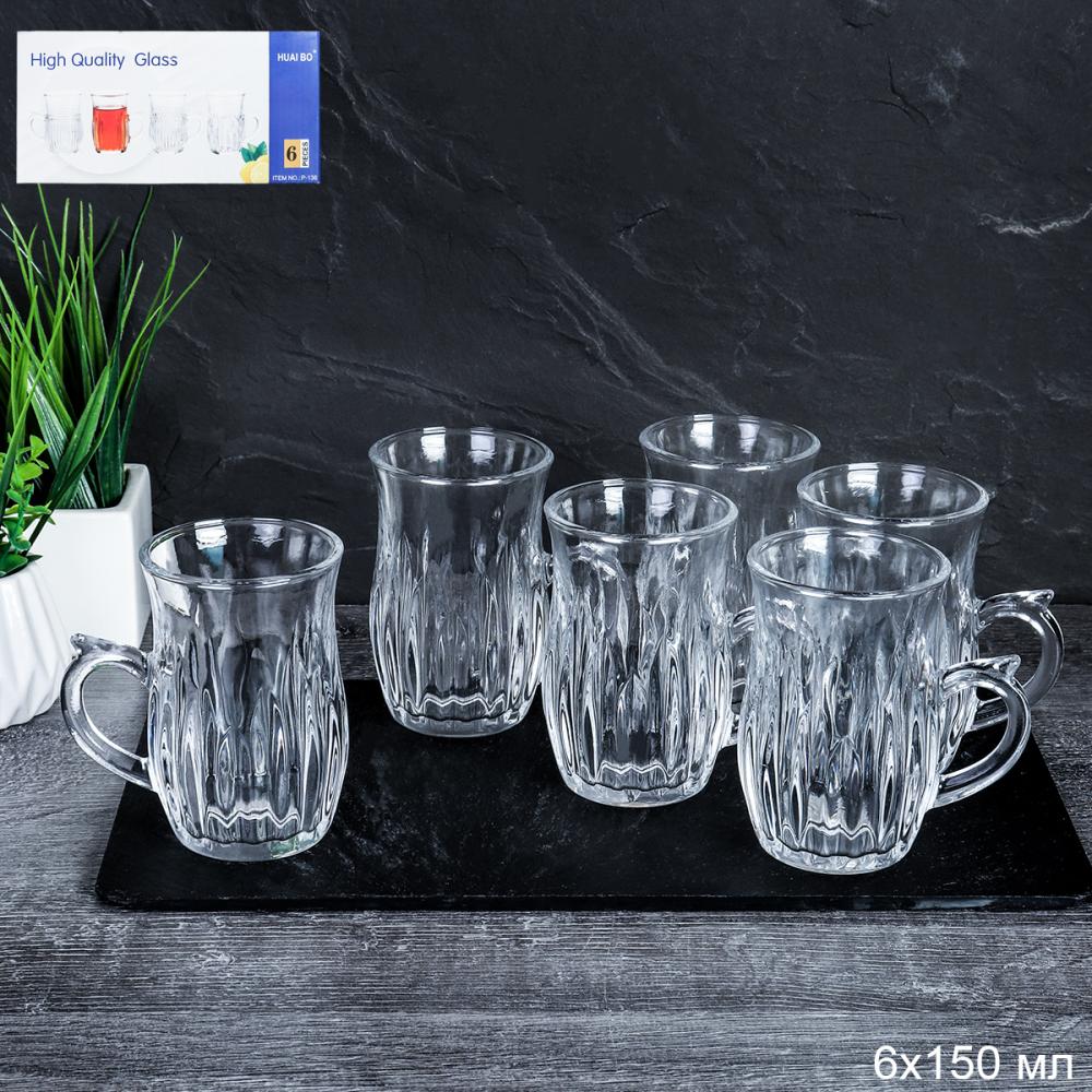 Кружка для чая 150 мл 6 штук восточная форма / P-136B /уп 12/