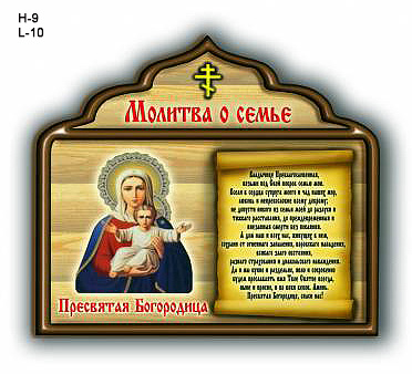 Магнит молитва ММ-5 св. о семье