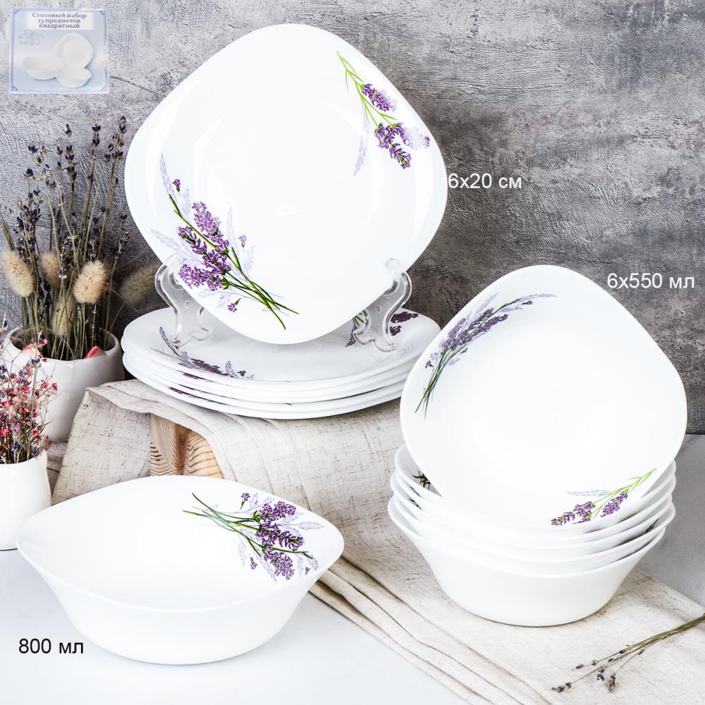 Столовый набор 13 предметов квадратный / Sq13/6575 S (7131-3) /уп 2/ Лаванда