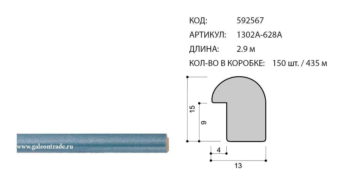 Длина 29. 10089 Багет. Уп-0628.