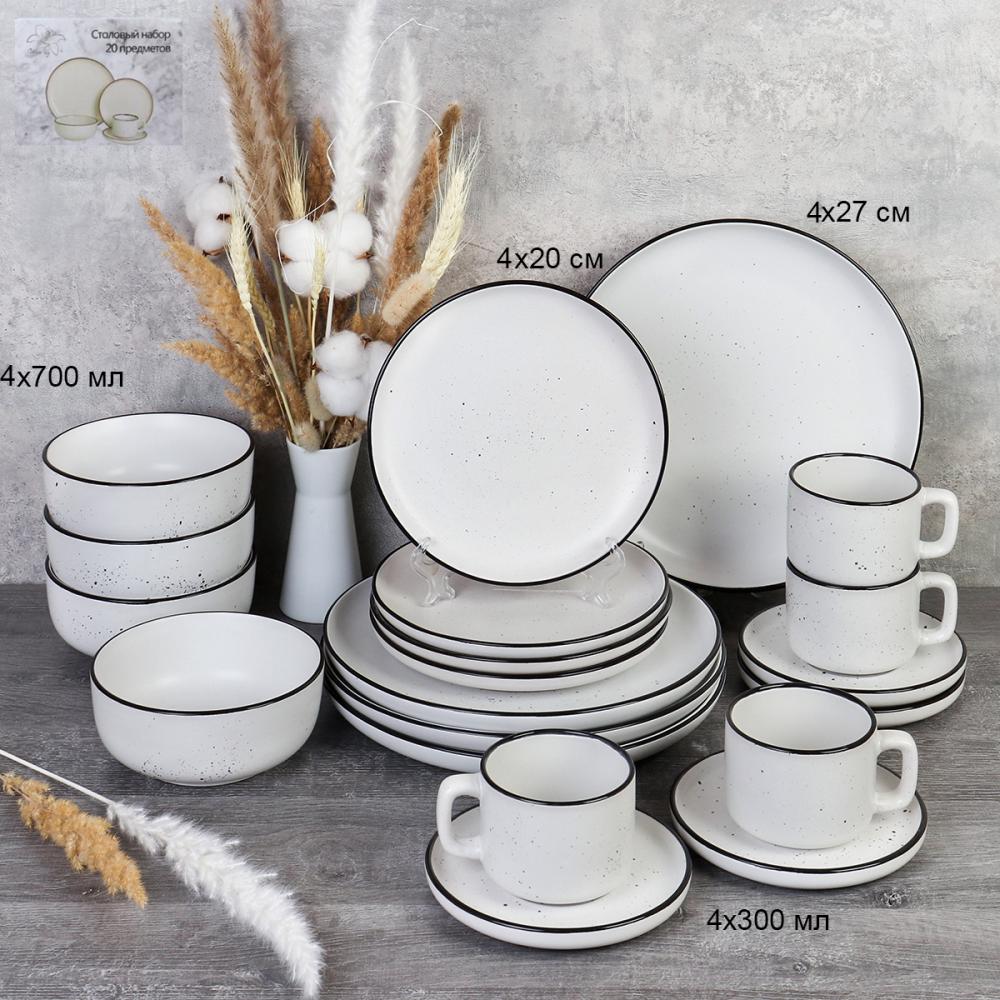 Столовый набор 20 предметов / 20/1700 /уп 2/ Ручная работа Точки белый (оттенок серого)