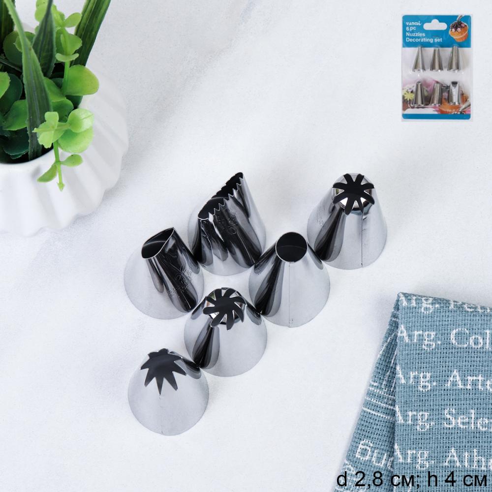 Кондитерские насадки большие 6 штук /основание 28 мм / 654-356 /уп 144/
