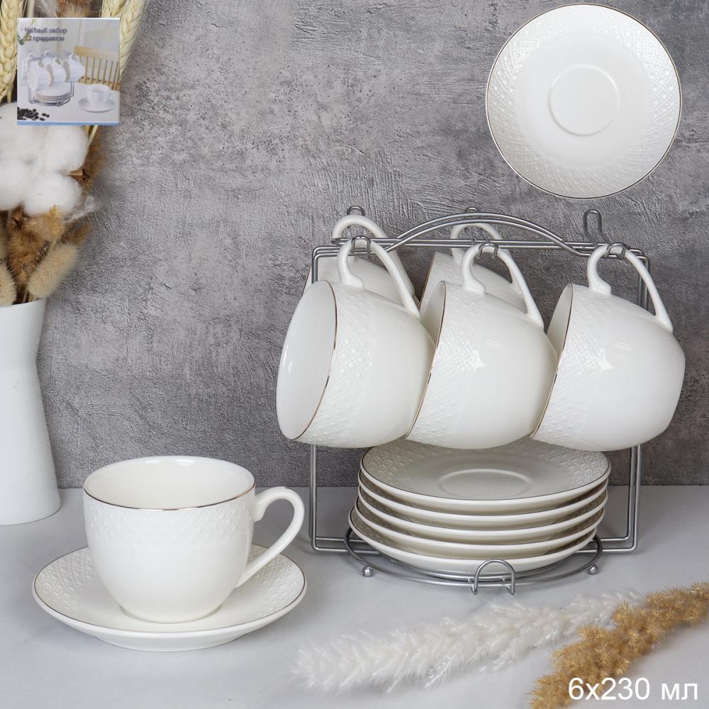 Чайный набор 12 предметов 230 мл фактурный кант / GA7-12M 230 /уп 8/ костяной фарфор металл подставка