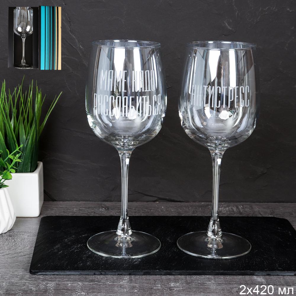 Фужеры 2 штуки 420 мл Белая радуга Маме надо расслабиться Антистресс / RNG8166 /уп 8/