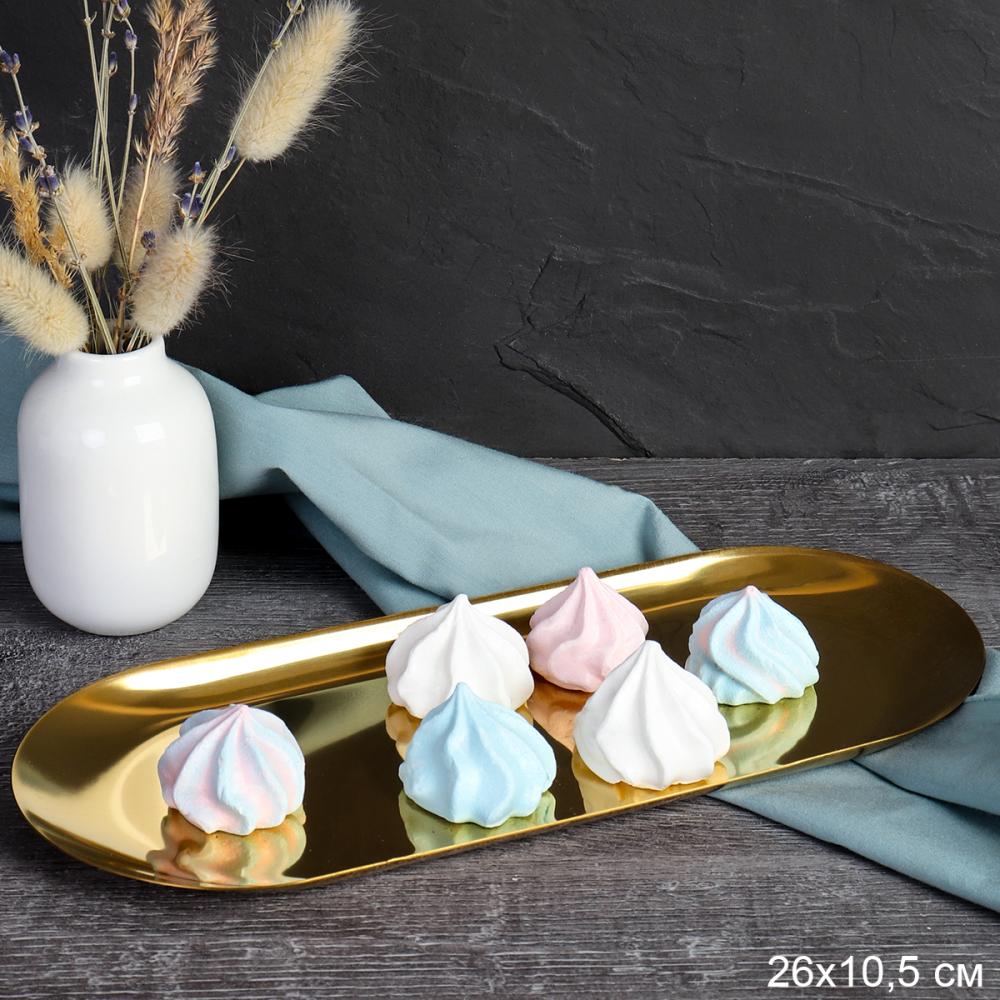 Блюдо овальное 26х10,5 см металл/ DA-129-gold /уп 120/720743