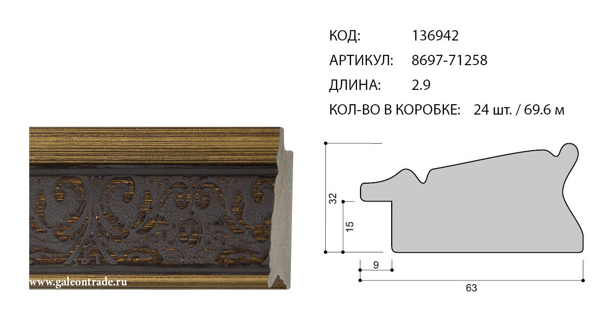 Галеон ТРЕЙД Челябинск багет оптом. Багет 230-70.