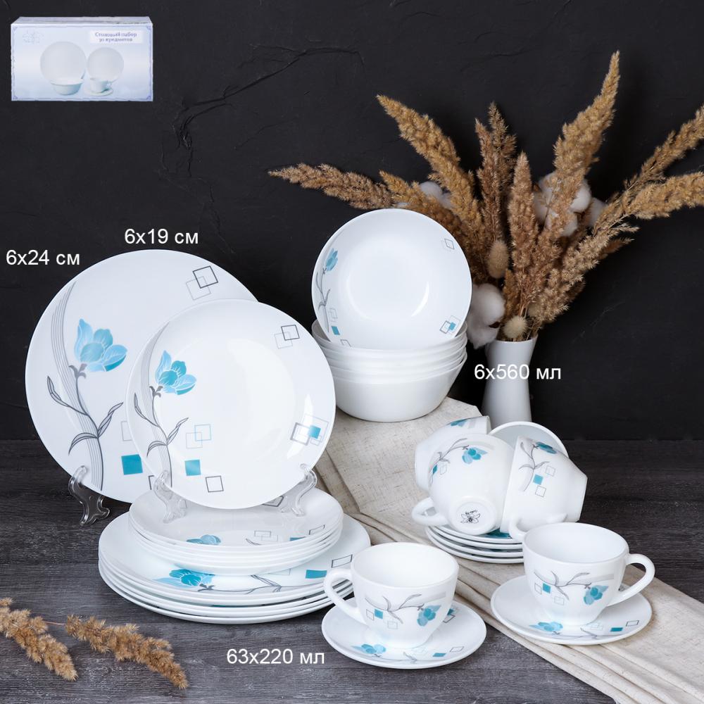 Столовый набор 30 предметов Евро / 30/LGW-60 (6834-2) /уп 2/ Бирюза квадраты