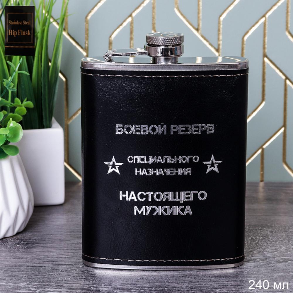 Фляжка 240 мл Боевой резерв / FL-236 /уп 100/
