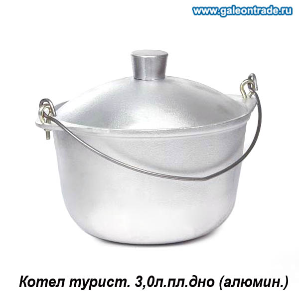 Котел туристический 3 л / 1-1Мк /уп.4/ пл.дно (алюмин.) +