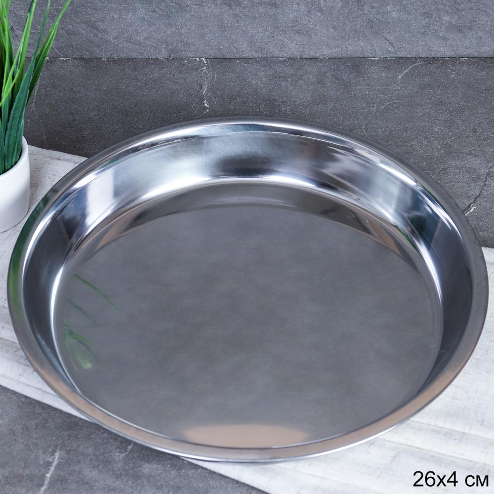 Блюдо 26 см металл нержавейка h-4см B-985 /уп 200/ 0.136