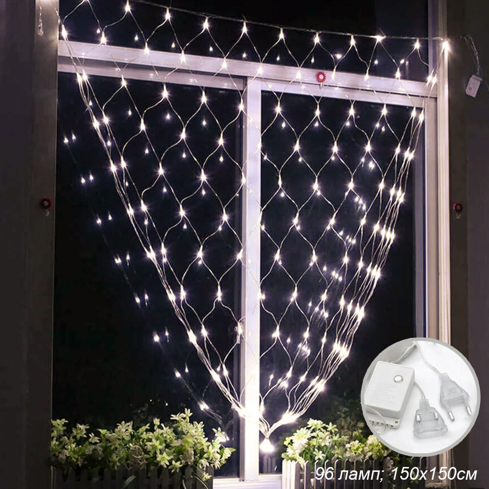 Гирлянда светодиодная Сетка 1,5х1,5 м, 96 LED 8 режимов теплый белый / L118 /уп 100/коробка