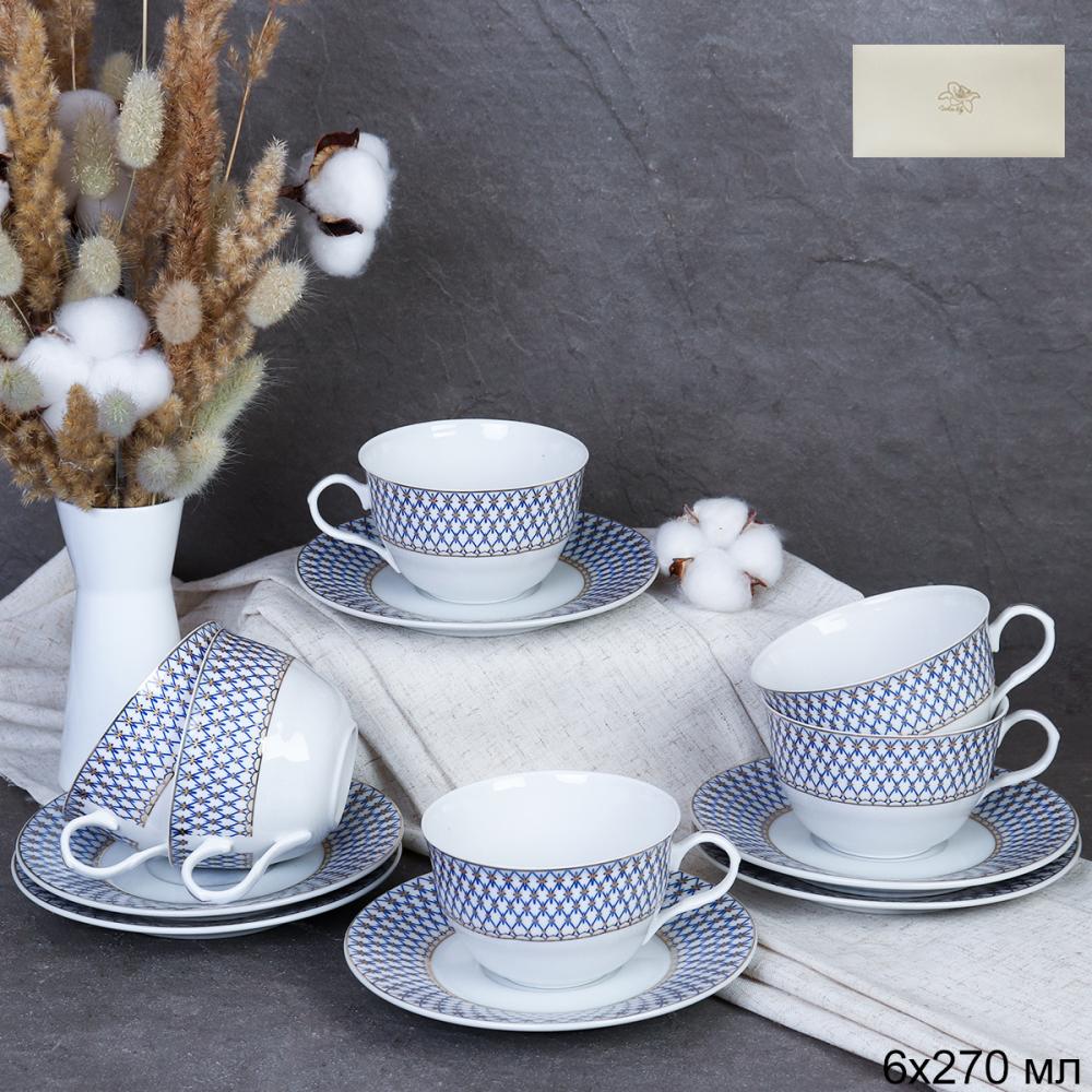 Чайный набор 12 предметов 270 мл тонкостенный / LY-1348 /уп 8/ Сеточка