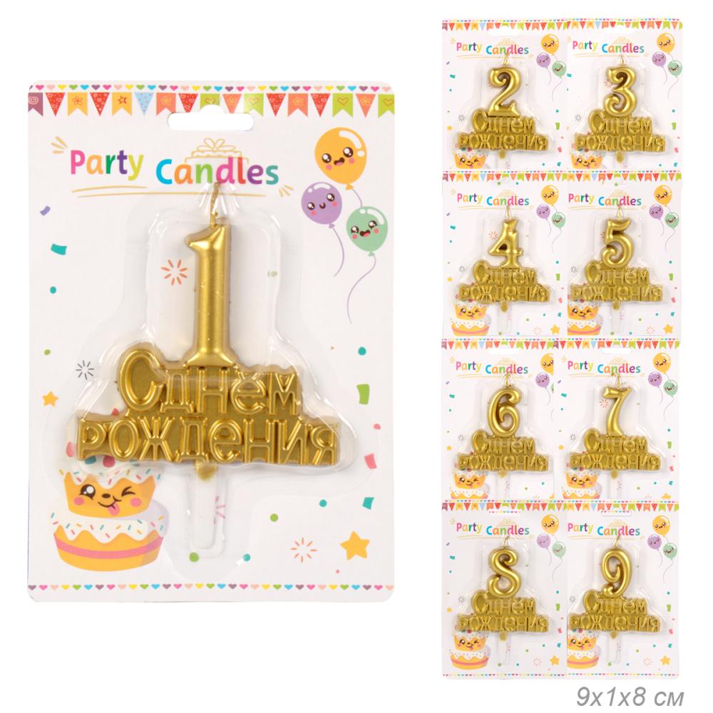 Свеча Цифра С Днем Рождения / KL-30 /уп 12/360/