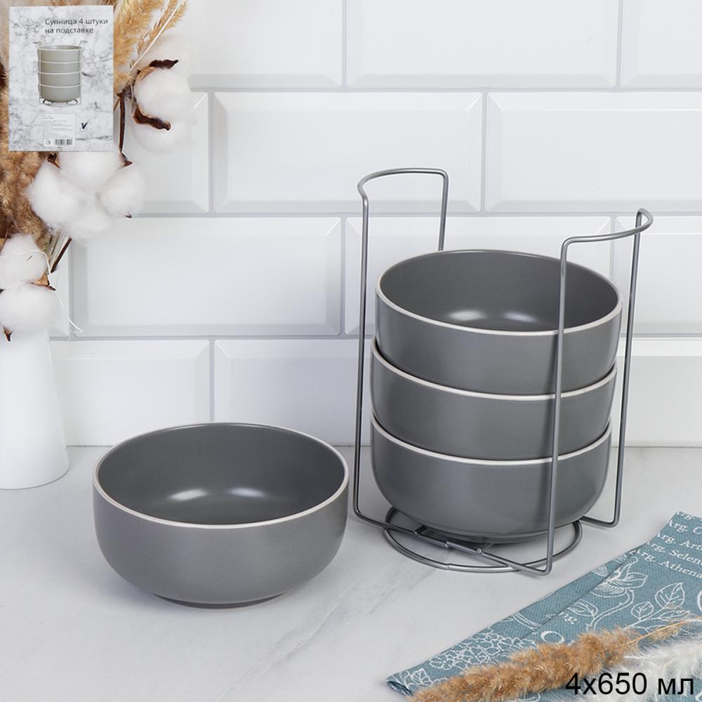 Супница 4 штуки 700 мл на подставке / BS4/1900 /уп 6/ Серый с белой отводкой