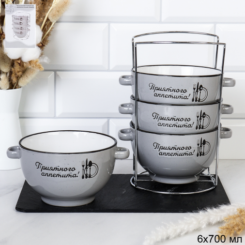 Тарелка глубокая суповая 4 штуки на подставке / RT-650 /уп 6/ Приятного аппетита С / 740923