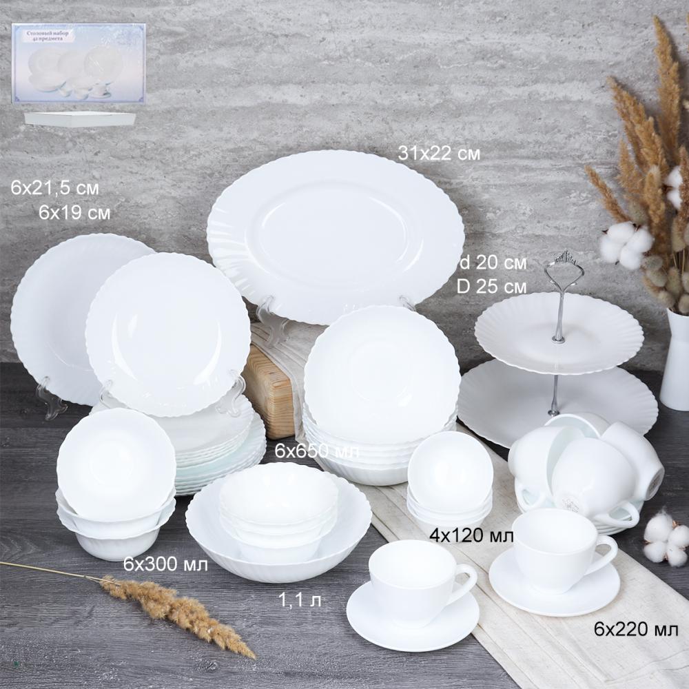 Столовый набор 43 предмета Классика с вазой для фруктов  42LHP WHITE