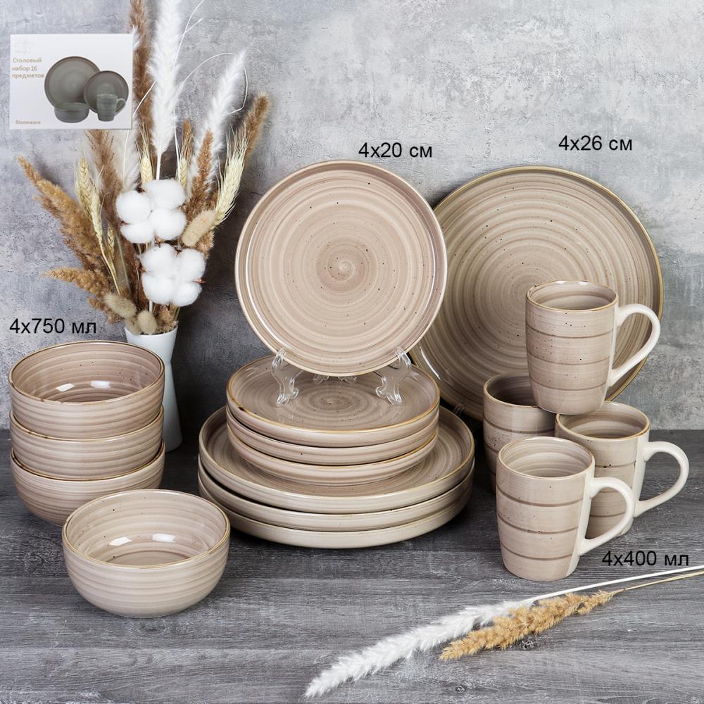 Столовый набор 16 предметов Крапинка бежевый / WHP24-0155G /уп 2/
